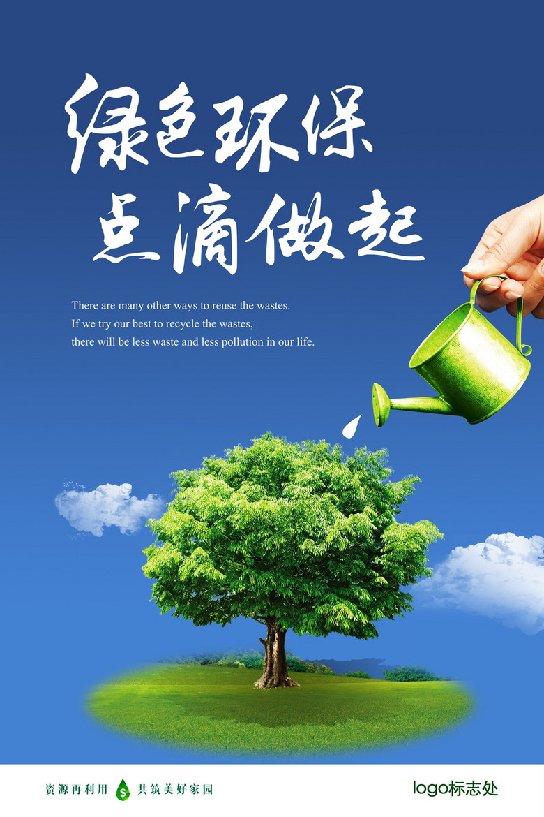 绿色环保公益海报图片设计素材_高清psd模板下载(38.