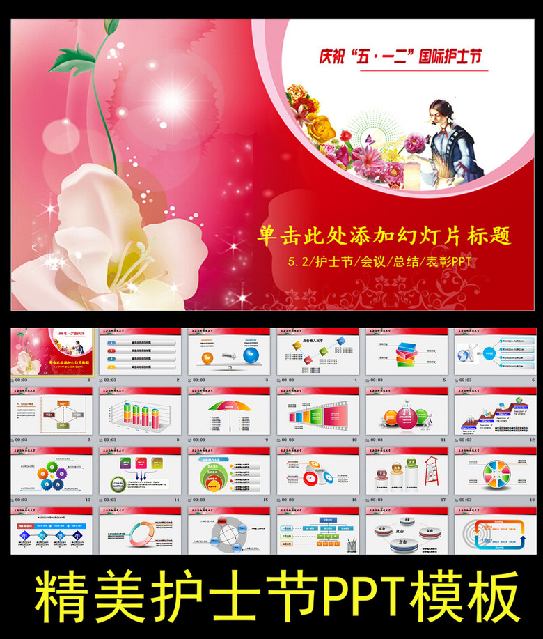 爱心天使512护士节医疗健康ppt模板