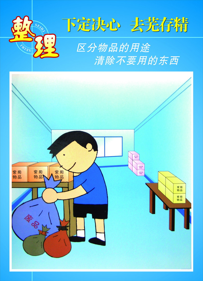 整理达人口号_整理房间图片