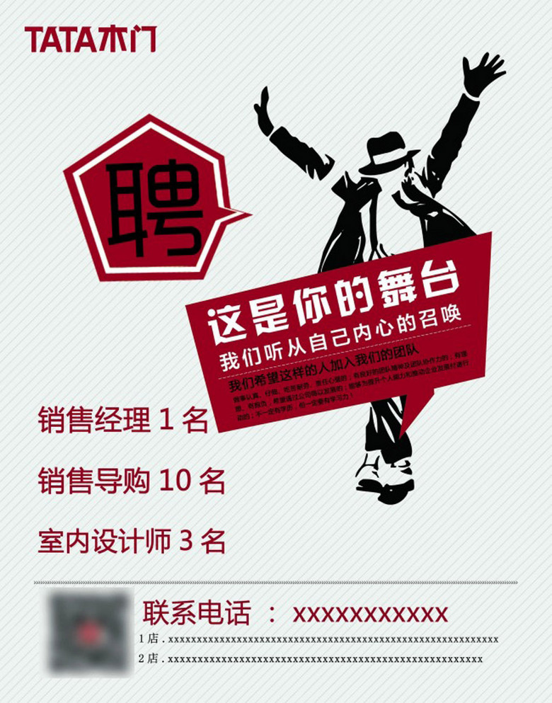 木门招聘_宜都TATA木门招聘 分类信息