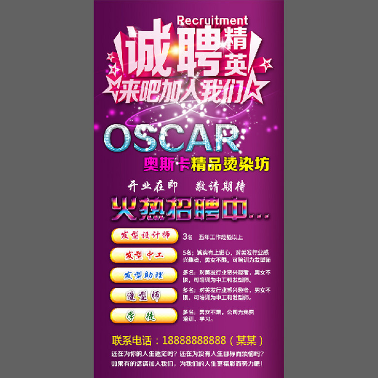美容院招聘网_138大美业人才网 官网 138job美妆医美美容人才招聘网(3)
