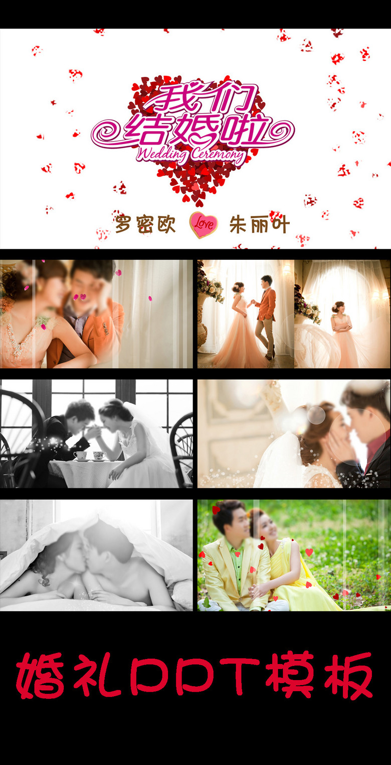 免费婚纱照ppt模板_ppt免费模板