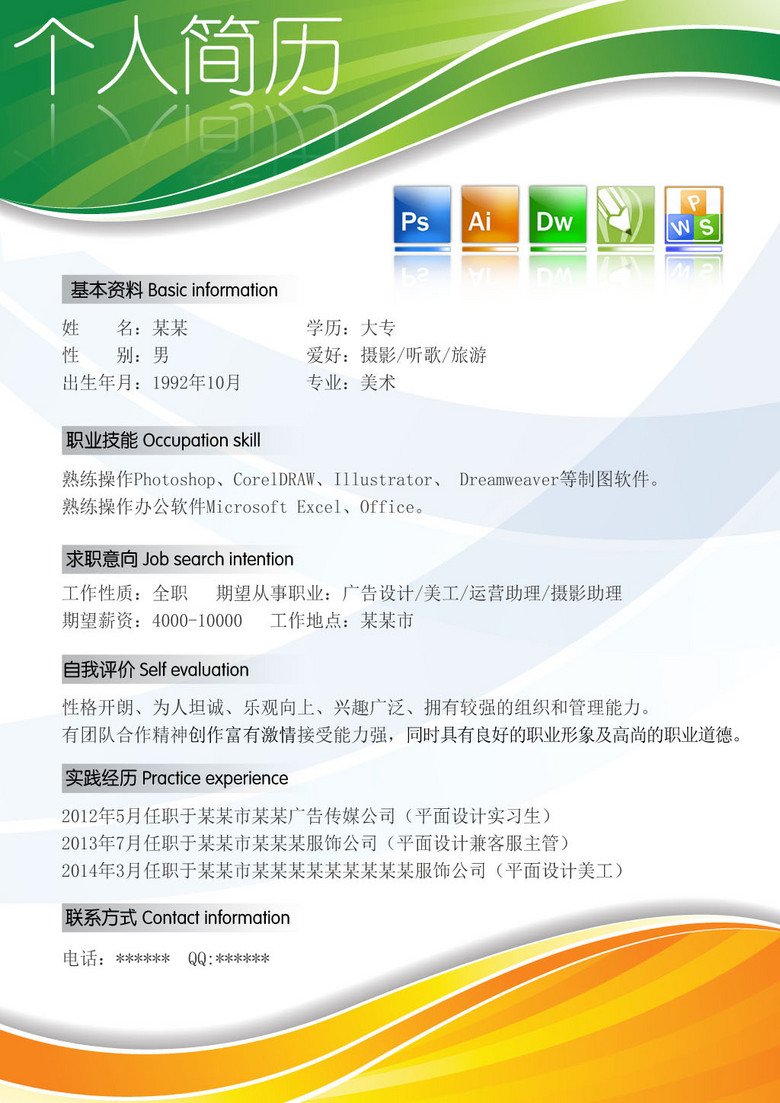 招聘简历下载_第6页 互联网IT行业双栏个人简历模板大全 含简历范文 简历本(3)