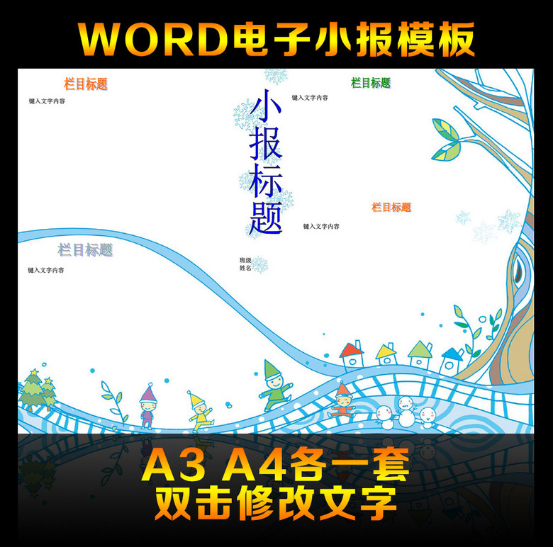 欢乐桥word电子小报模板