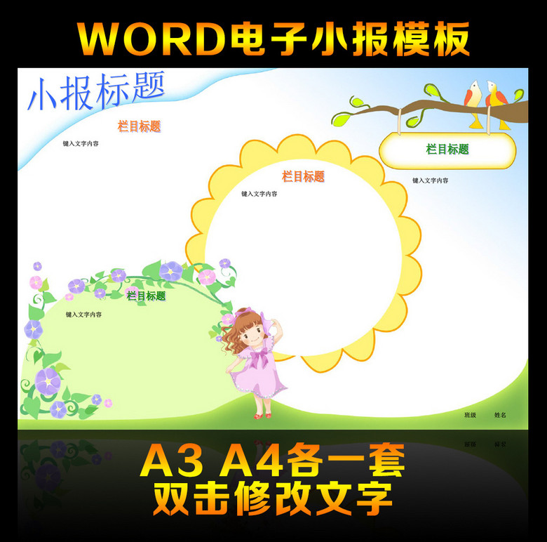 礼貌女孩word电子小报模板