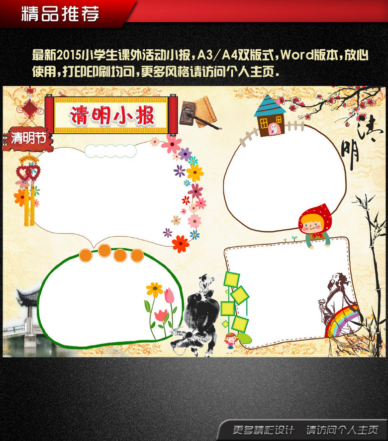 清明祭扫民俗课外知识小报模板(图片编号:131