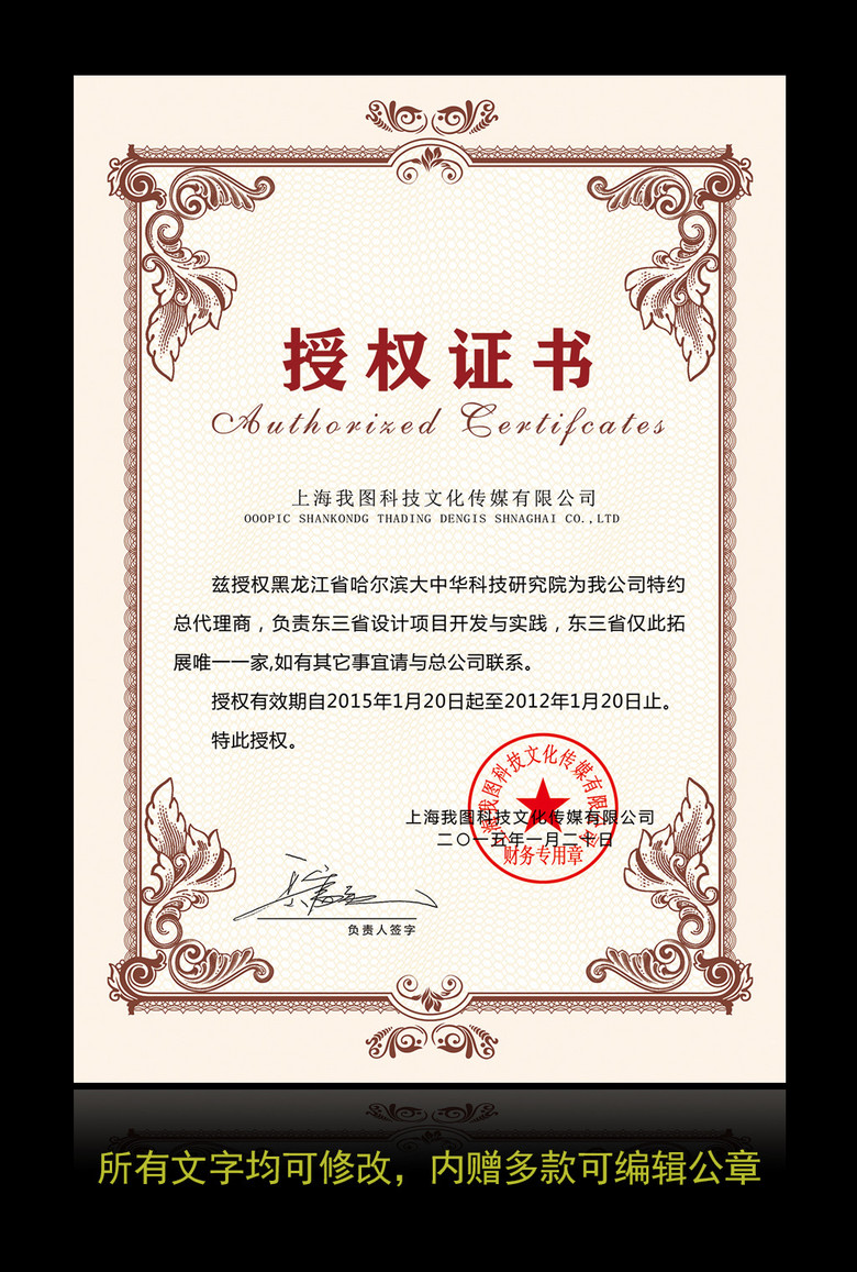 psd高档企业授权证书模板