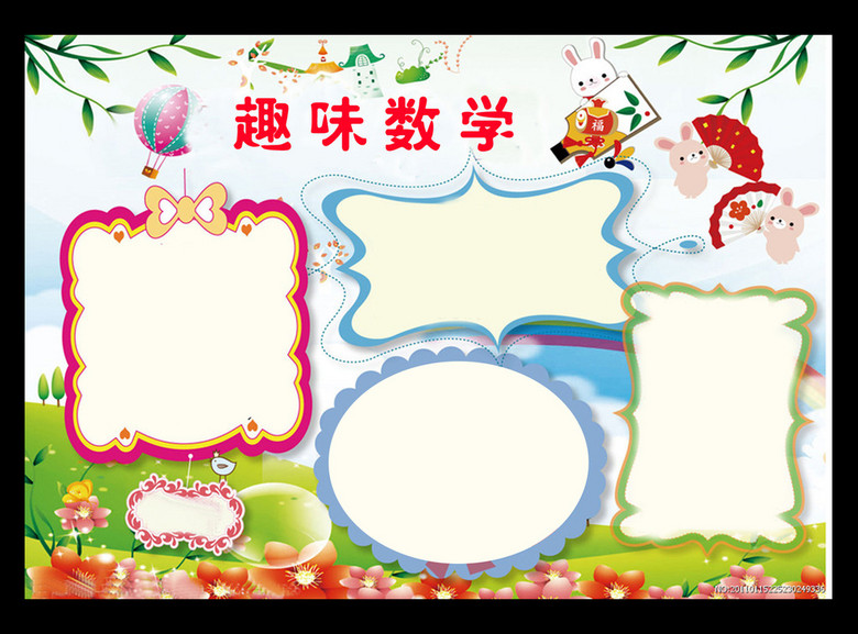 趣味数学小报
