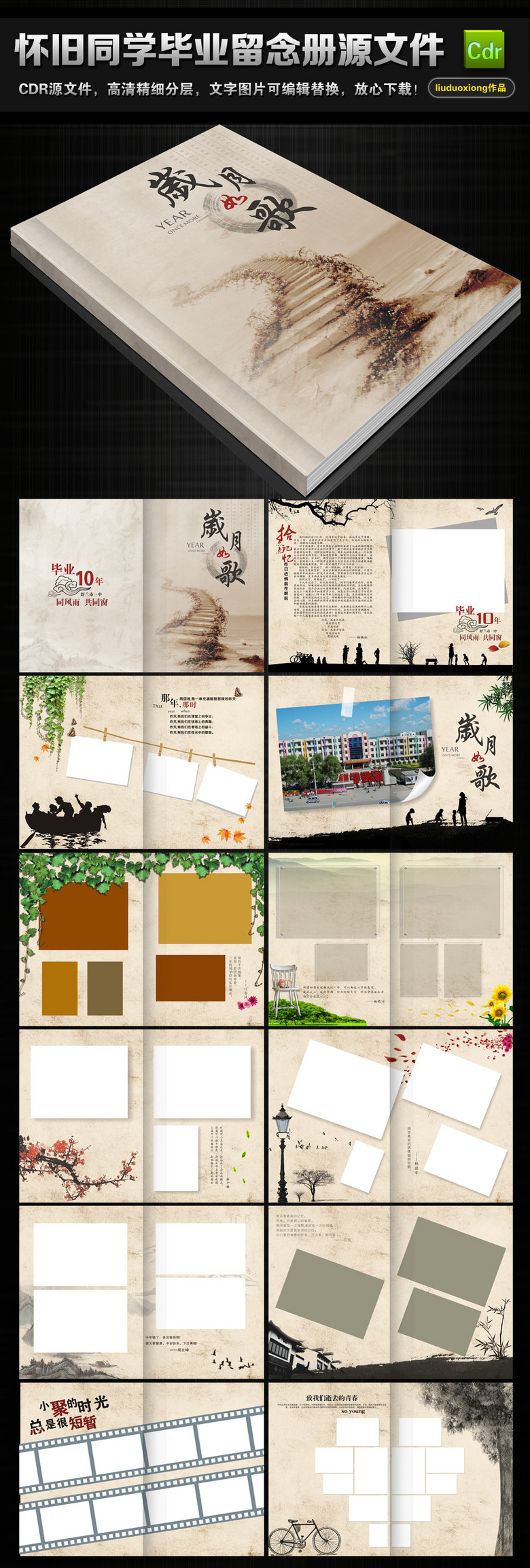 中国风复古怀旧同学录毕业纪念册通讯录模板