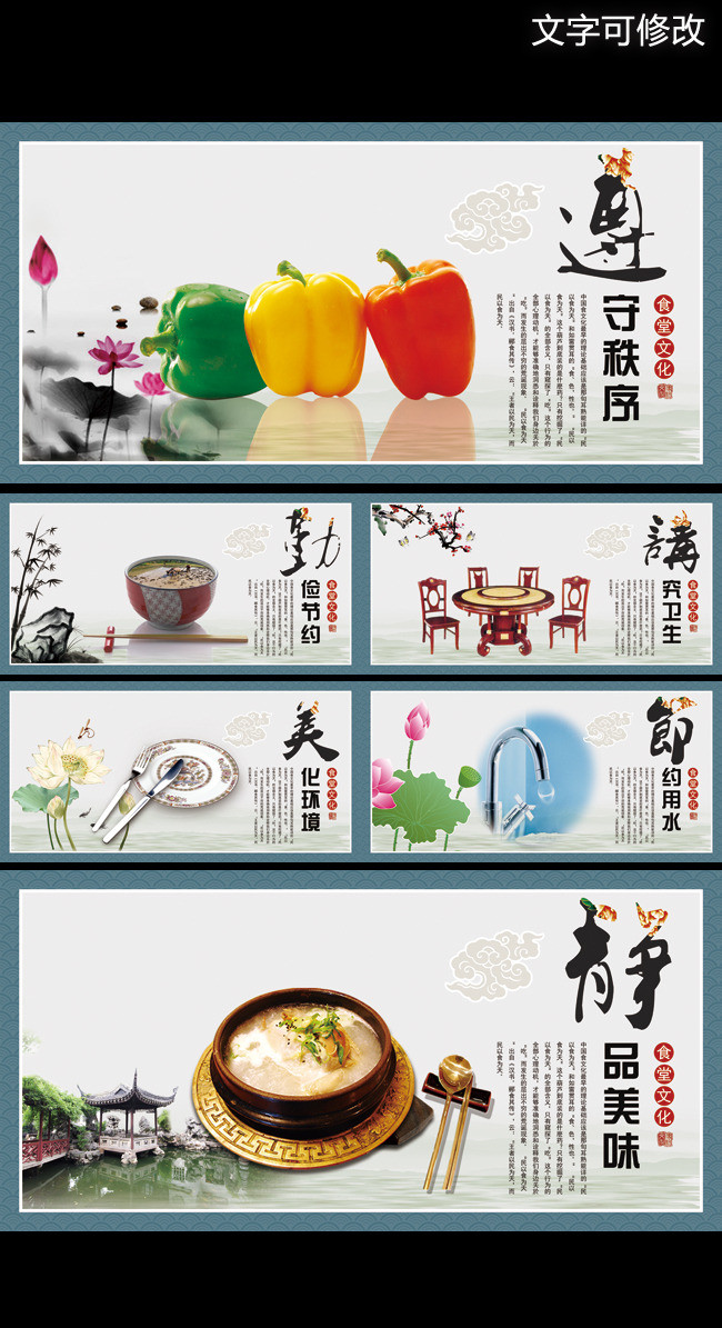 食堂文化展板