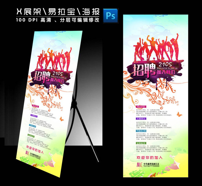 招聘x展架_新海报网 新海报网设计图片素材下载 新海报网模板下载 我图网(4)