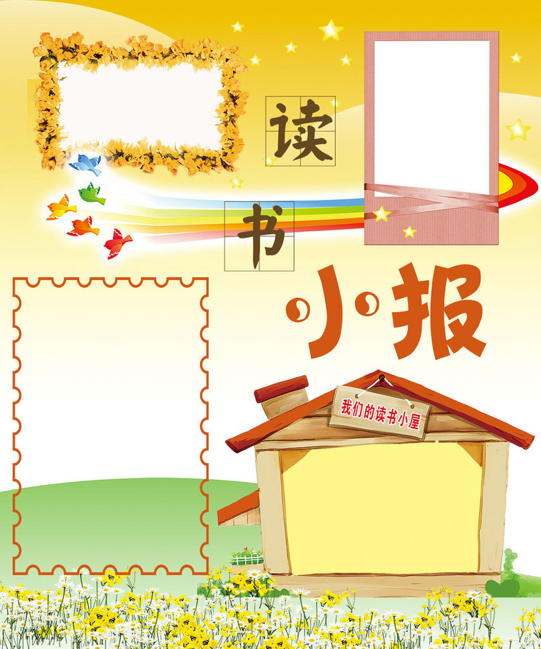 小学生科技读书数学手抄小报边框背景模板