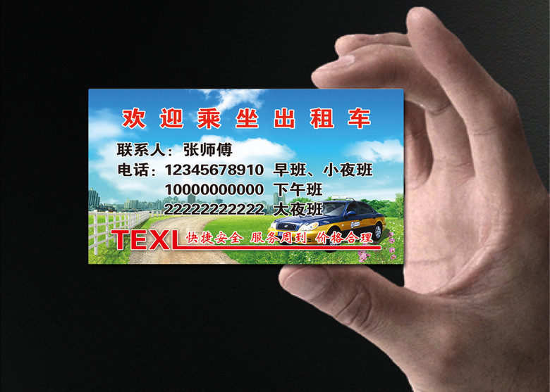 出租车名片模板
