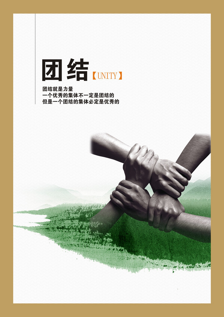 企业文化团队创新敬业团结激励下载图片设计素材_高清