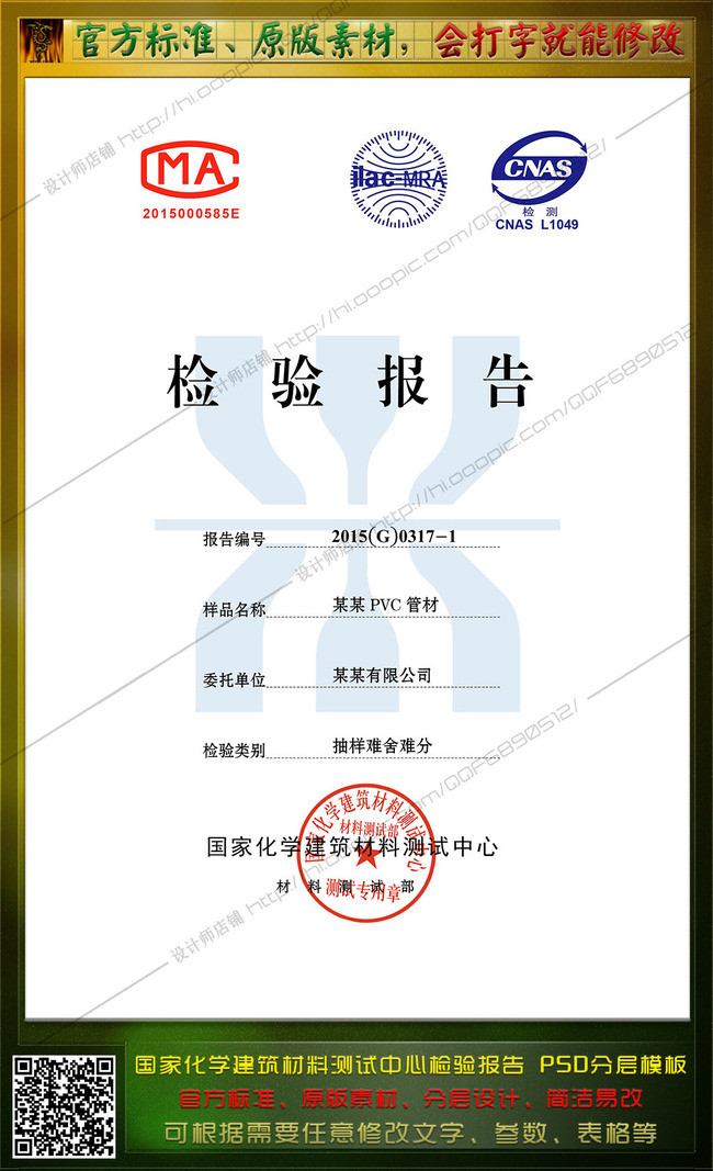 国家化学建筑材料测试中心检验报告模板下载(