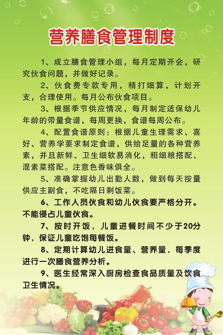 什么是营养膳食标准 true