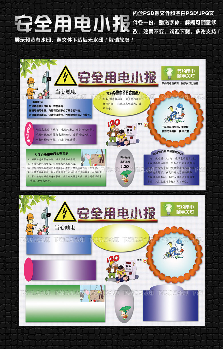 安全用电手抄报