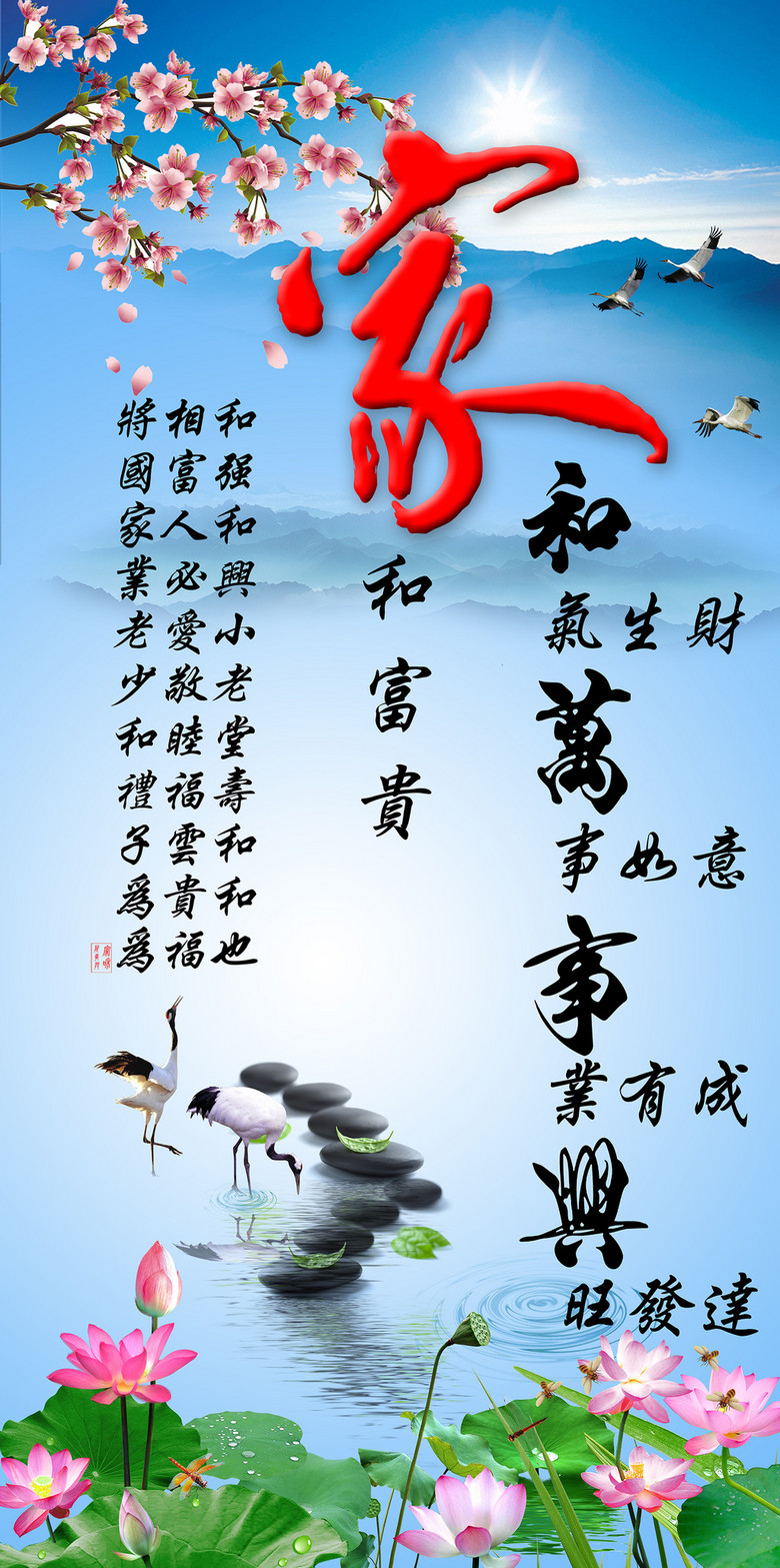 家和万事兴猜字成语_家和万事兴图片