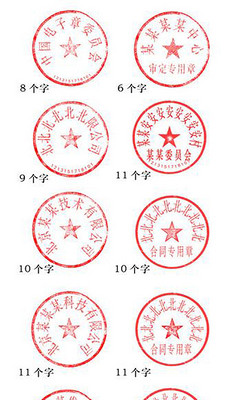 【新品】 公章模板合同专用章其他设计素材_公