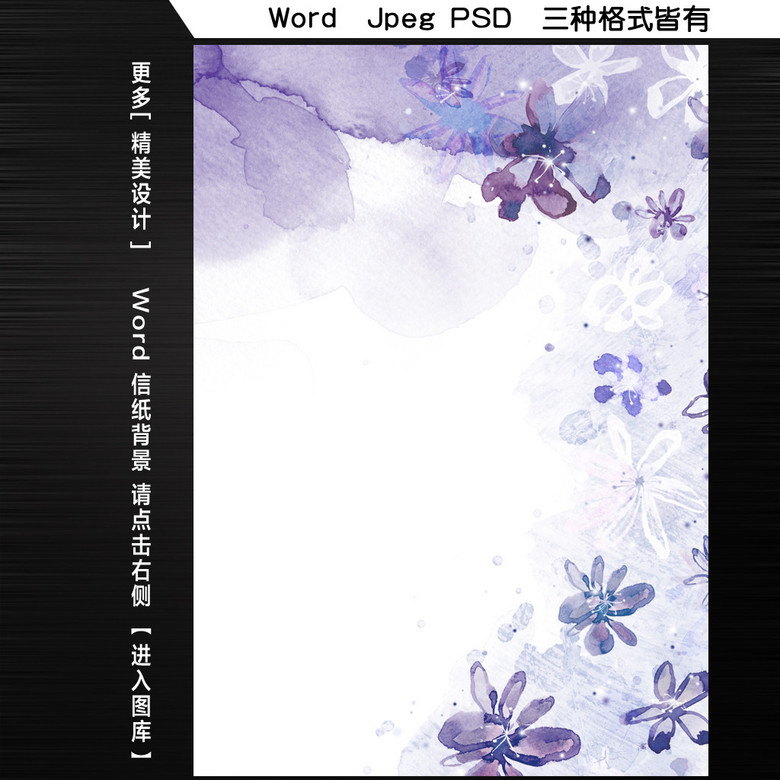 梦幻水彩淡紫word文档信纸背景模板图片设计素材_高清