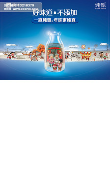 蒙牛纯甄酸牛奶图片设计素材_高清PSD模板下
