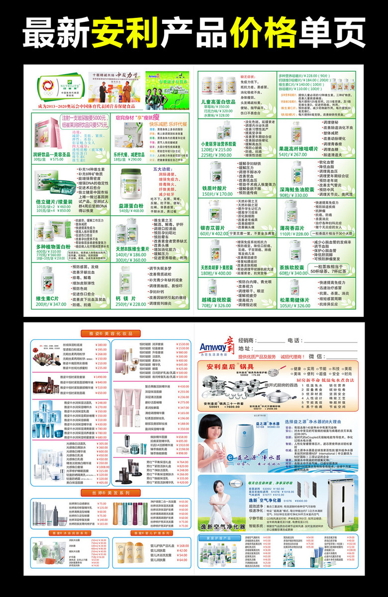 安利产品价格单页