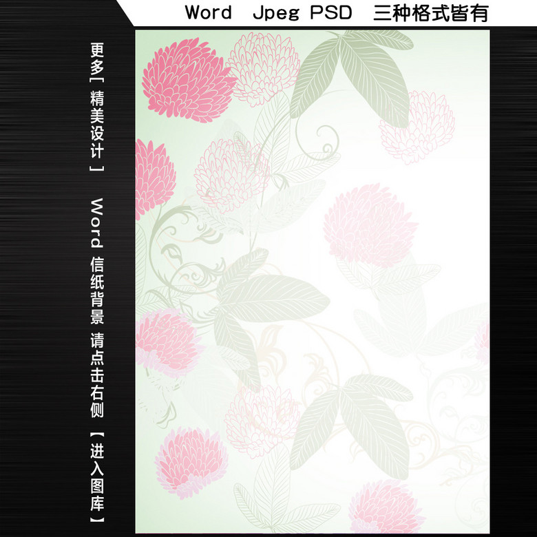 word文档信纸背景模板模板下载(图片编号:132