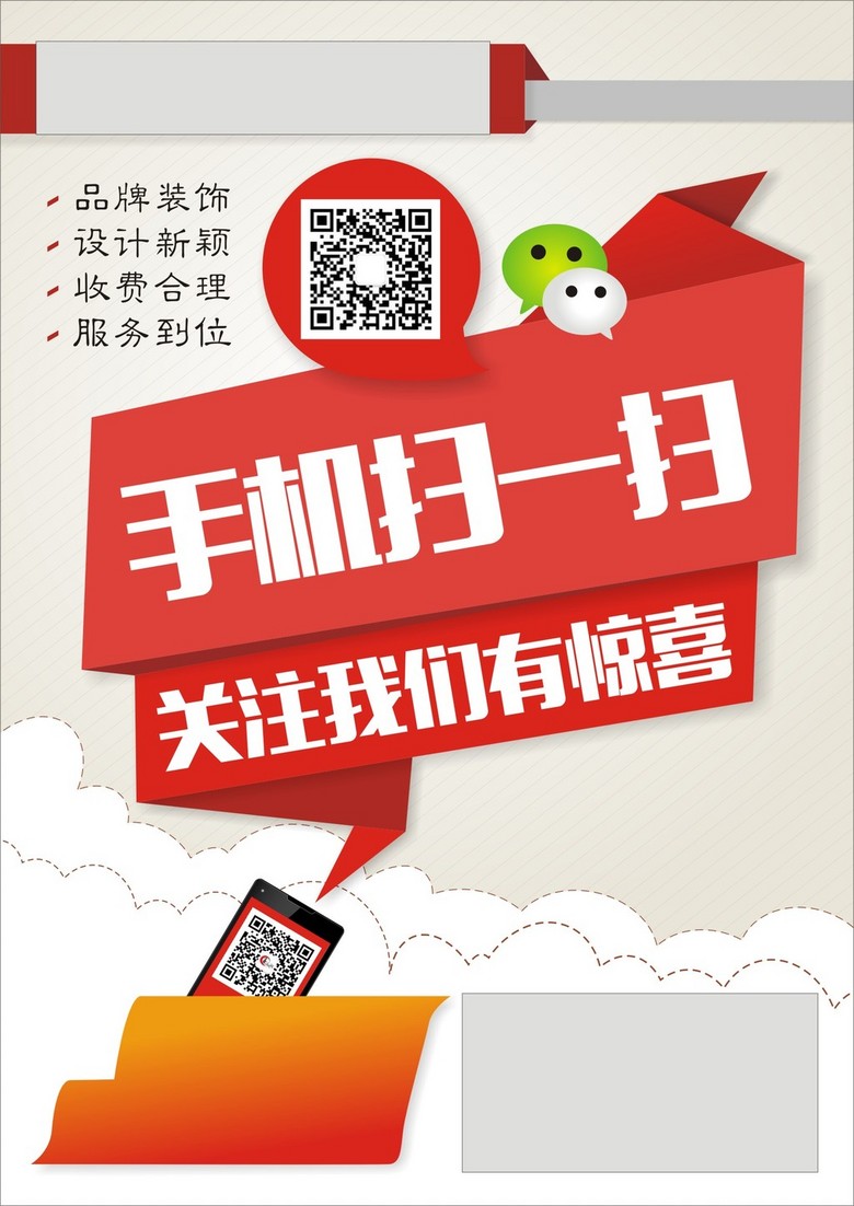 手机扫一扫关注我们有惊喜模板下载(图片编号