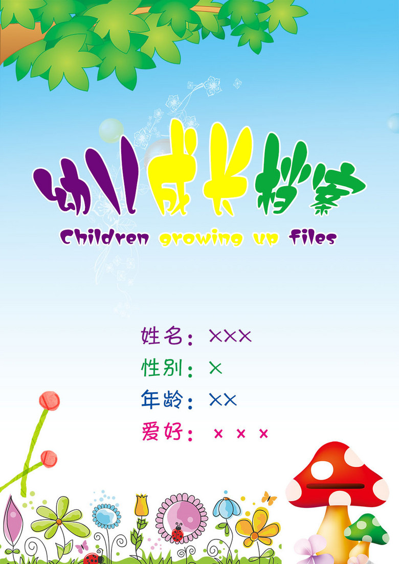 幼儿成长档案画册封面psd模板图片设计素材_高清psd(.