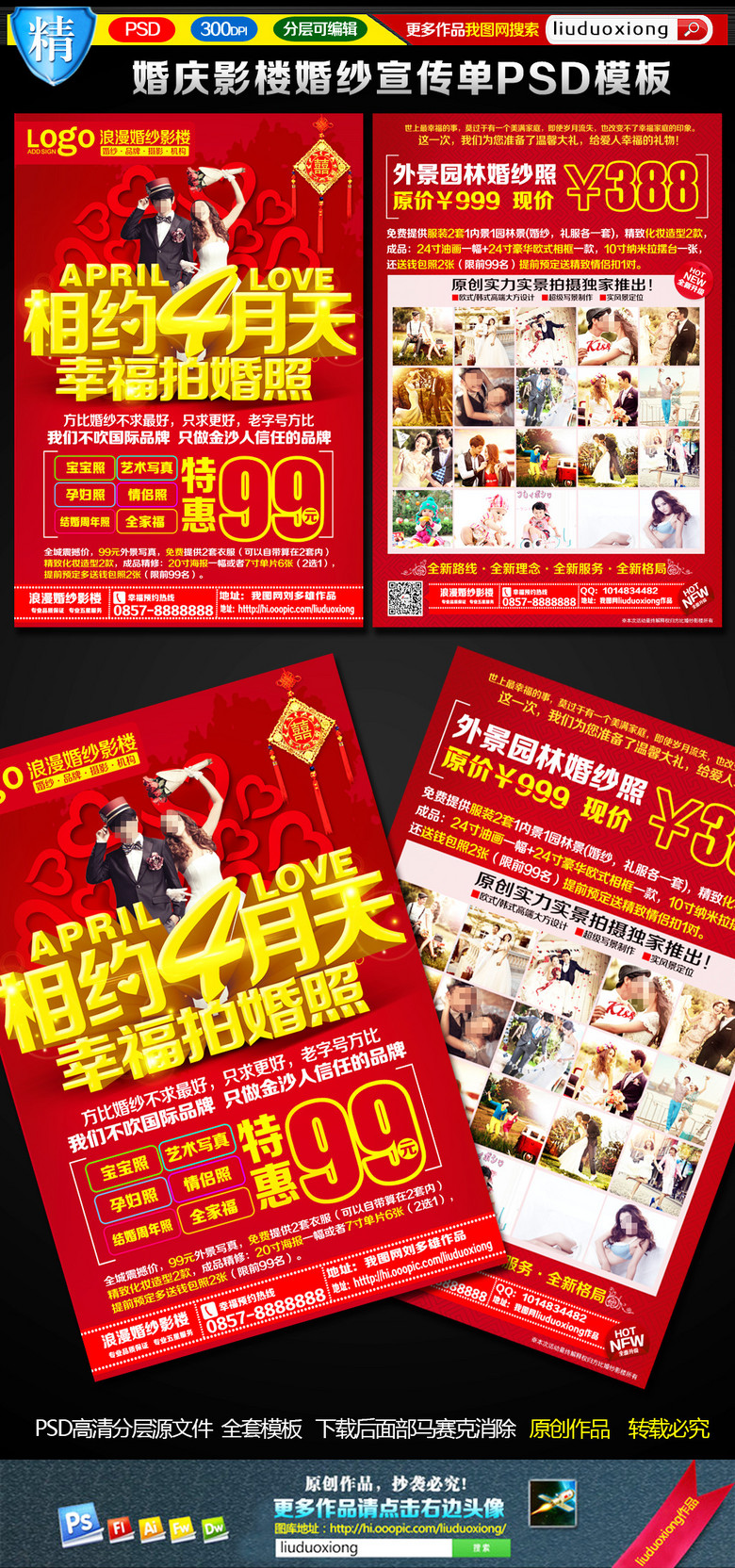婚纱摄影促销活动_促销活动图片