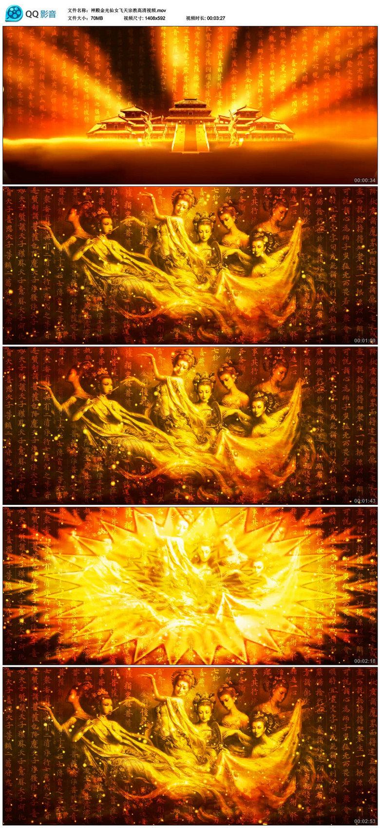 动态|特效|背景 > 神殿金光仙女飞天宗教高清视频  版权图片 素材图片