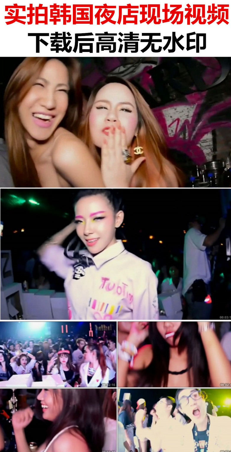 韩国夜店现场实拍视频素材dj派对性感美女