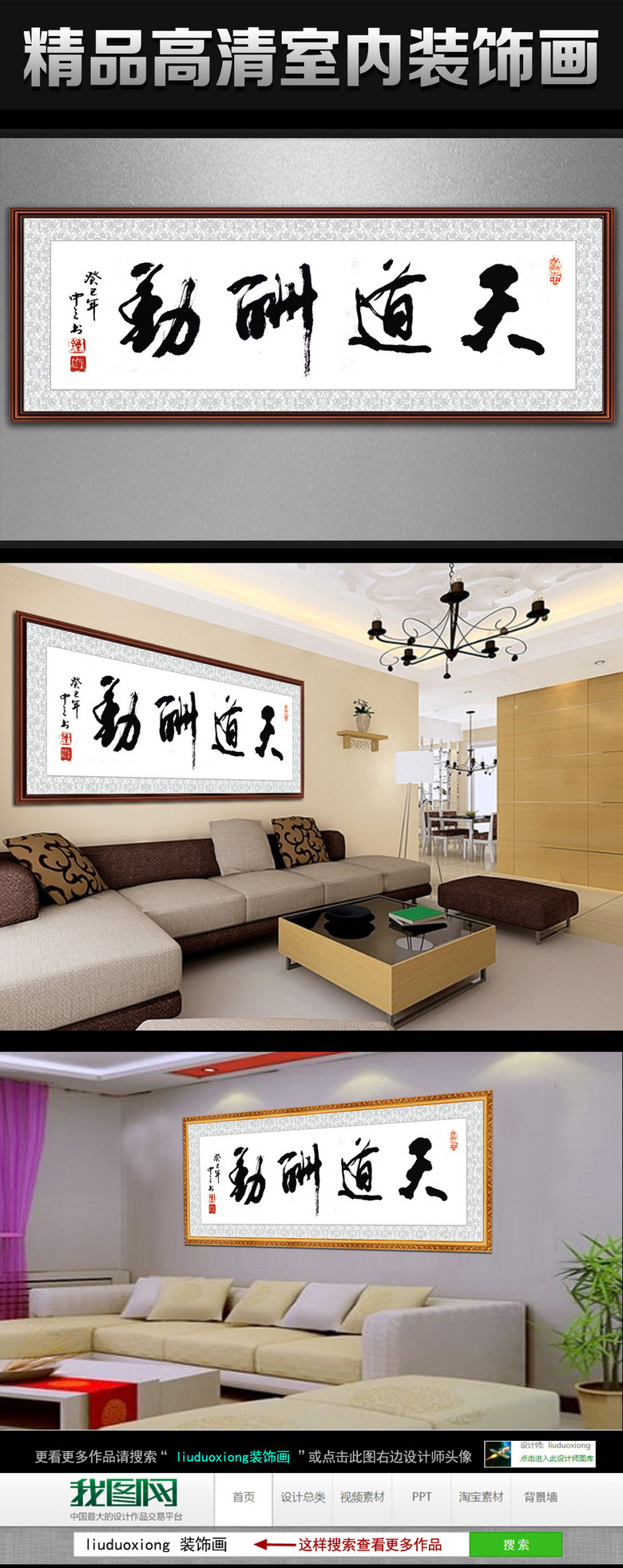 中国书法展示天道酬勤字画装饰画壁画背景墙