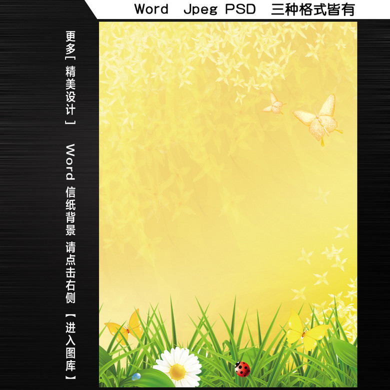 春天迎春花word文档信纸背景模板模板下载(图