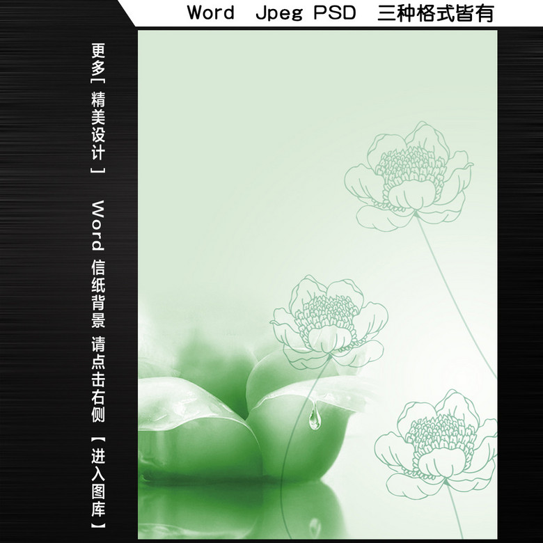 清新绿色花朵word文档信纸背景模板模板下载