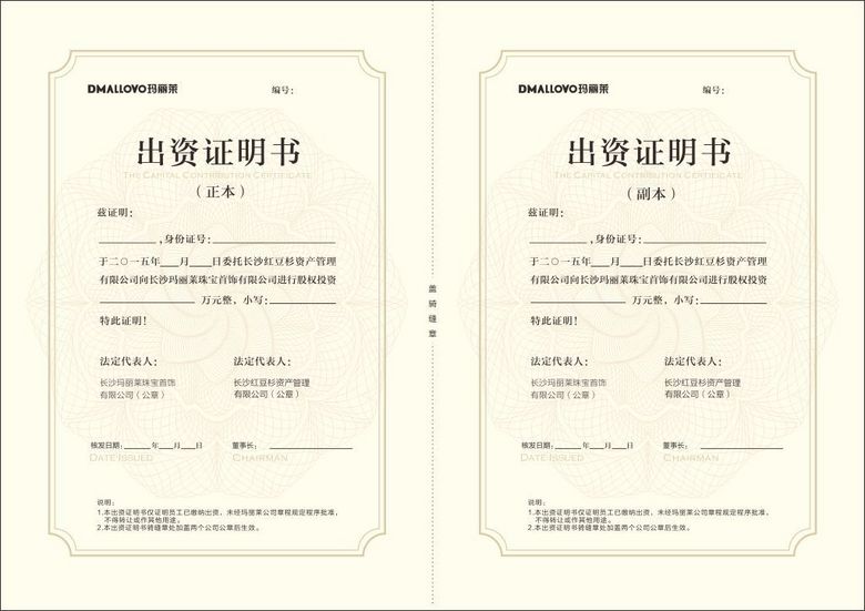 宣传单|证书模板 证书模板 其他证书模板 > 珠宝出资证明设计模板