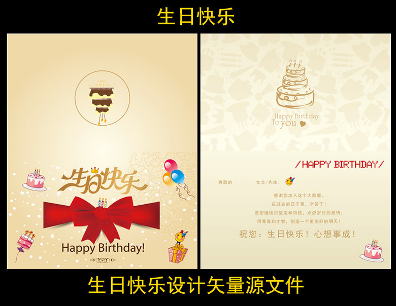 生日快乐贺卡正反面设计