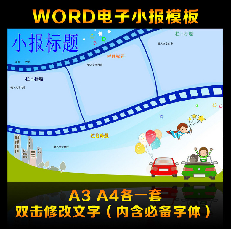 手抄报|小报 节日手抄报 其他 > 电影word电子小报模板  版权图片