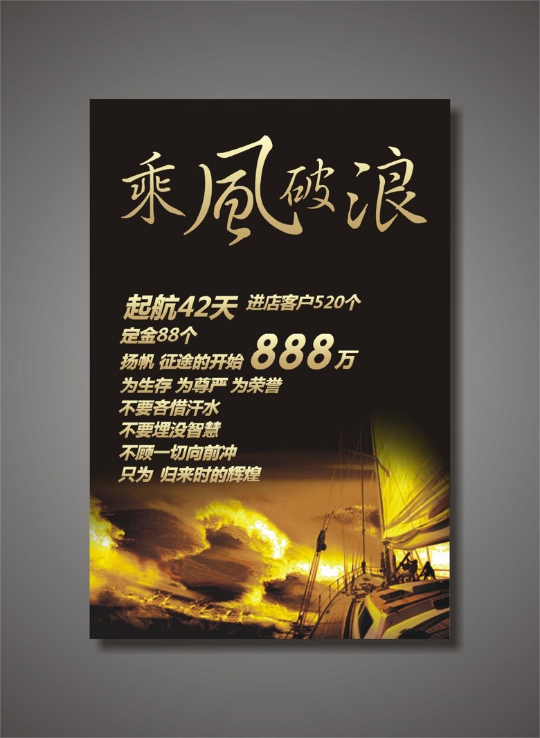 励志销售团队展板
