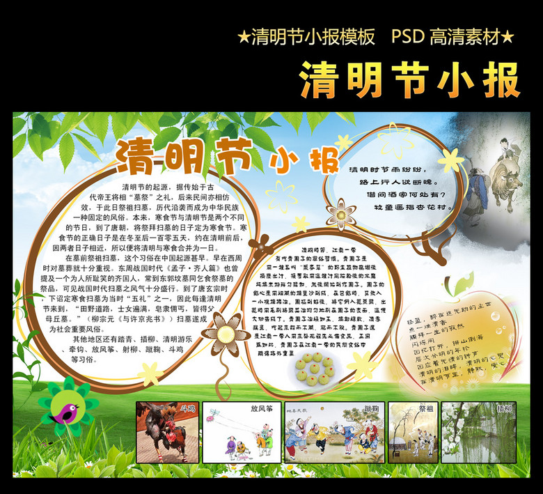 手抄报|小报 节日手抄报 清明节手抄报 > 电子小报模板清明节小报清明