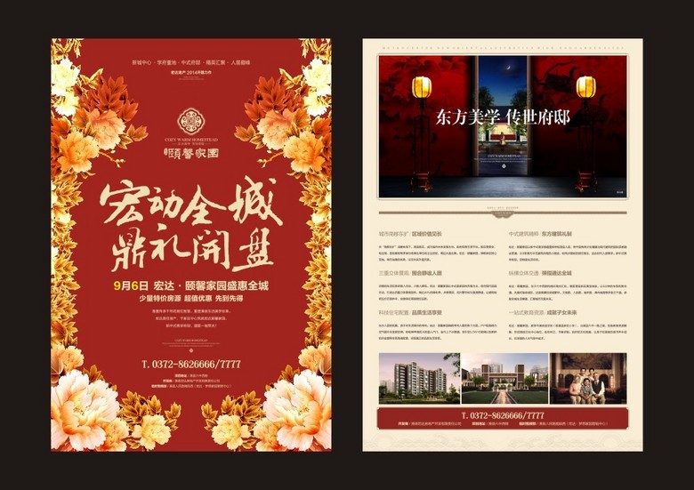 宣传单|证书模板 宣传单 彩页|dm单页 > 房地产宣传广告  版权图片