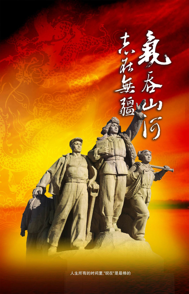 企业奋斗精神展板气吞山河志在无疆