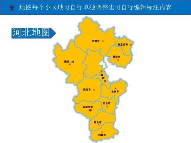河北省地图ppt图片