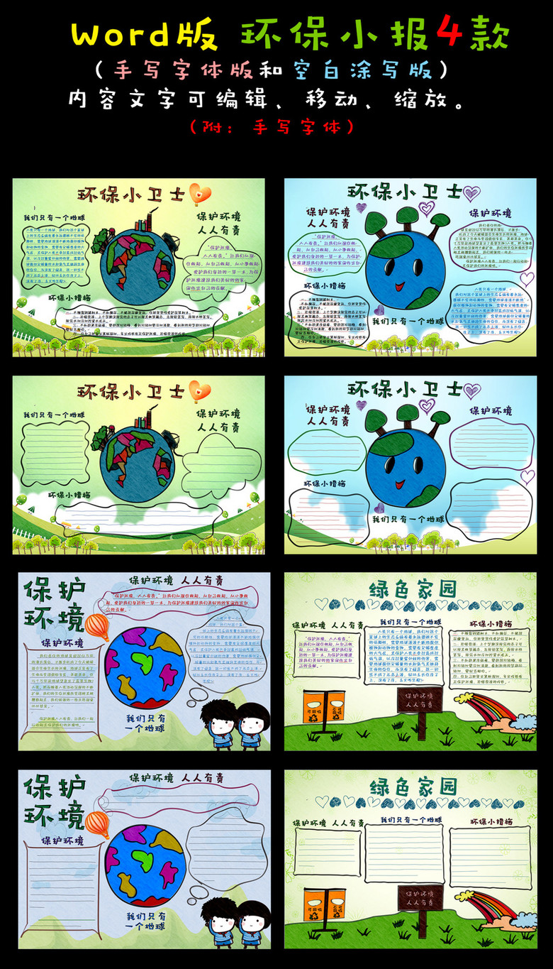 环境保护word板报设计  用word做手抄报,用word做板报设计图,word电子