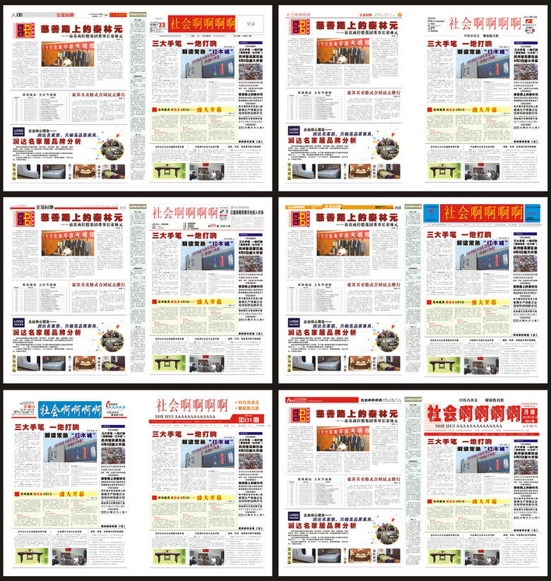 报纸报头排版