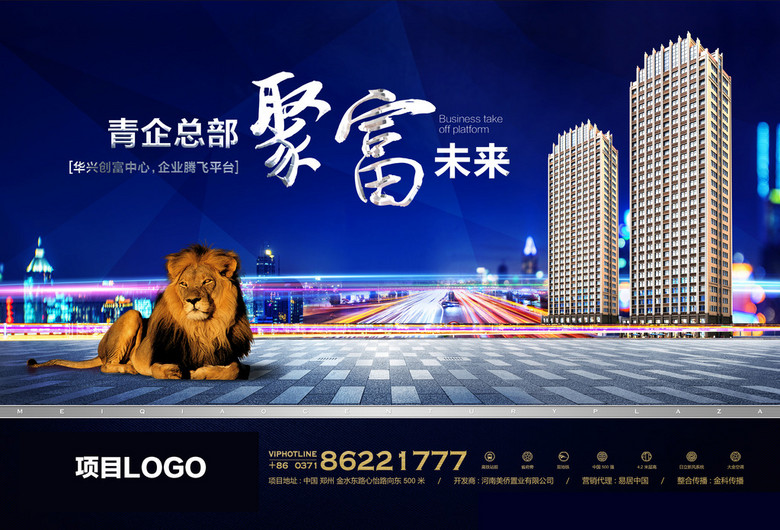 商业写字楼推广海报psd分层模板