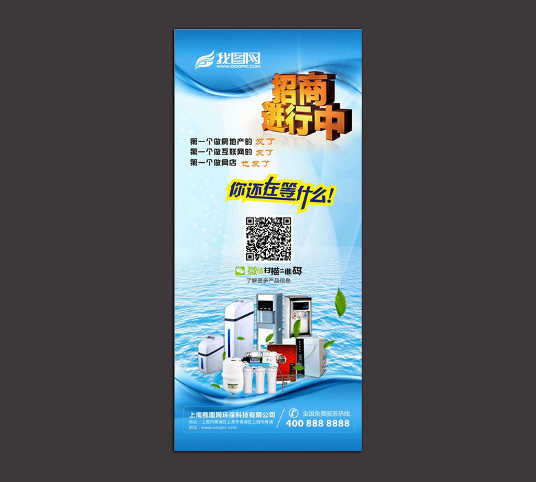 净化行业招商加盟X展架易拉宝设计模板下载(图