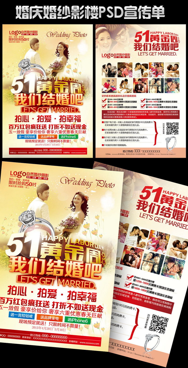 婚纱活动宣传语_公益活动宣传语(2)