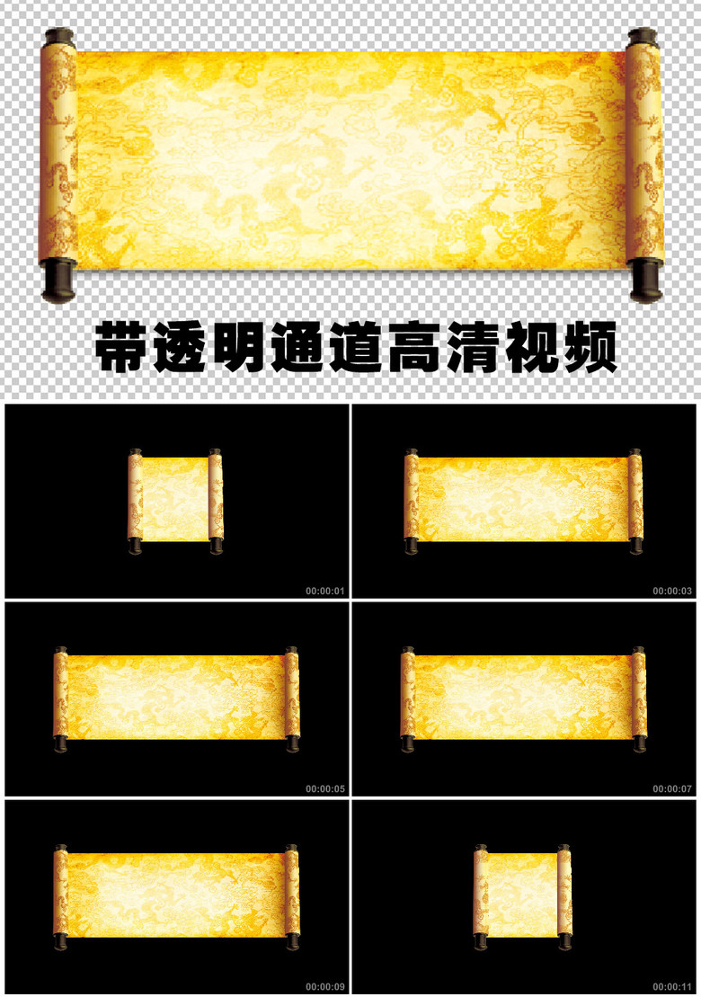 圣旨卷轴画卷展开透明通道高清视频