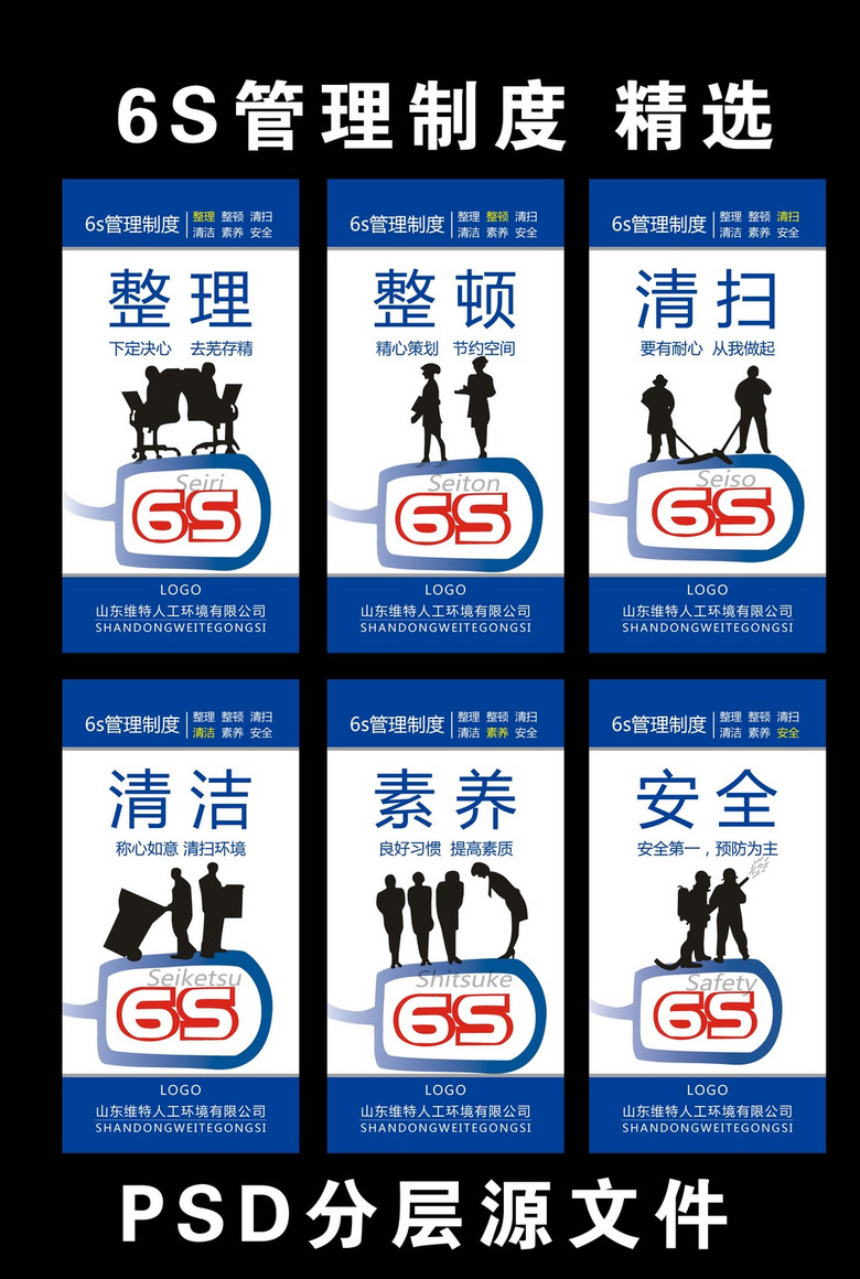 企业6s管理制度看板下载-编号13325645-企业展板设计-我图网